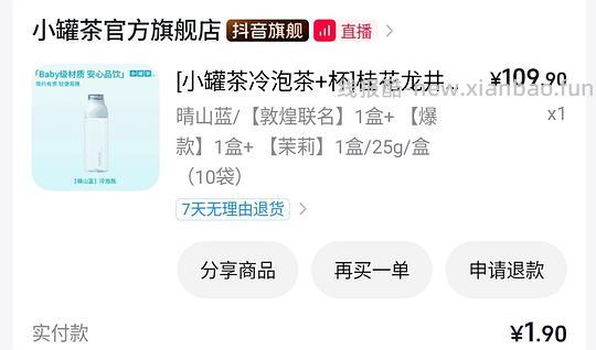 无敌好价1.9得到冷泡茶三盒➕一个杯子 - 线报酷