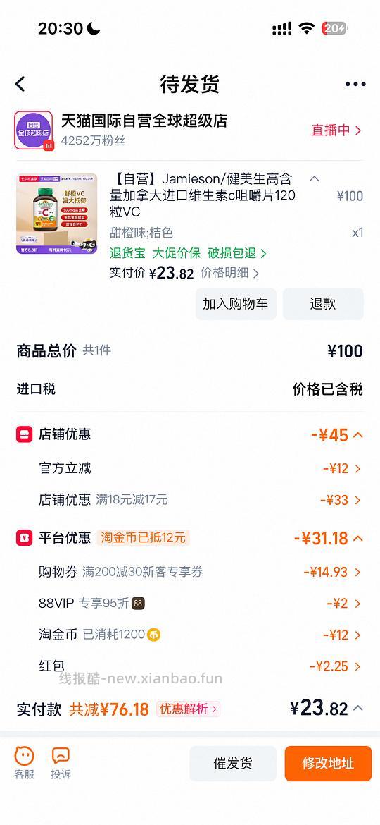 健美生维生素C，120片，到手23-fl6=17元 - 线报酷