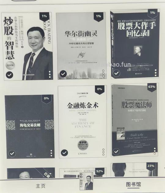 一些股票投资相关电子书 - 线报酷