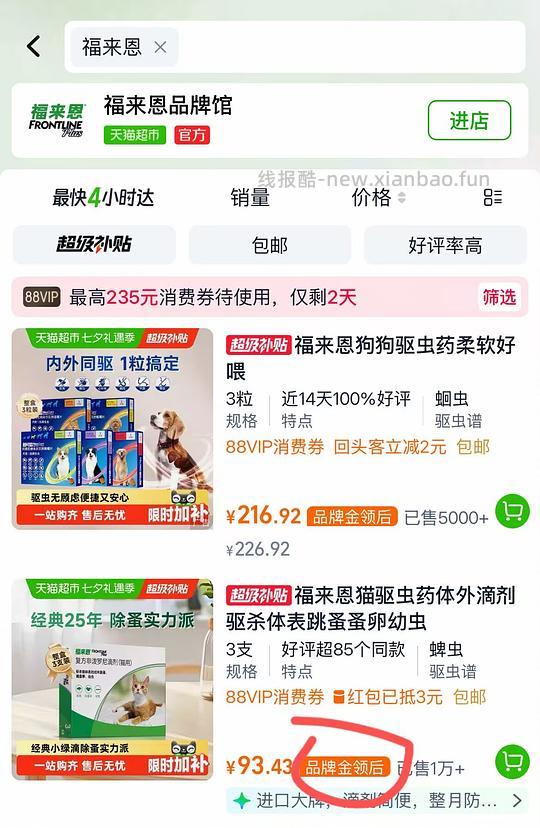 猫超福来恩猫驱虫3支56 - 线报酷