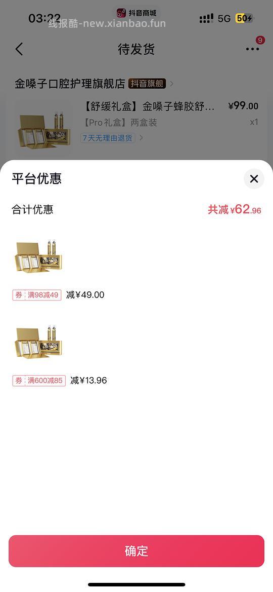 刷券反薅金嗓子喷雾 - 线报酷