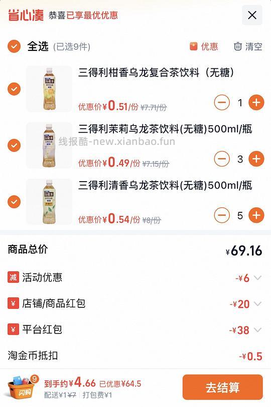美宜佳三得利低至0.5r/瓶 另有薯片汽水安睡裤等好价 - 线报酷