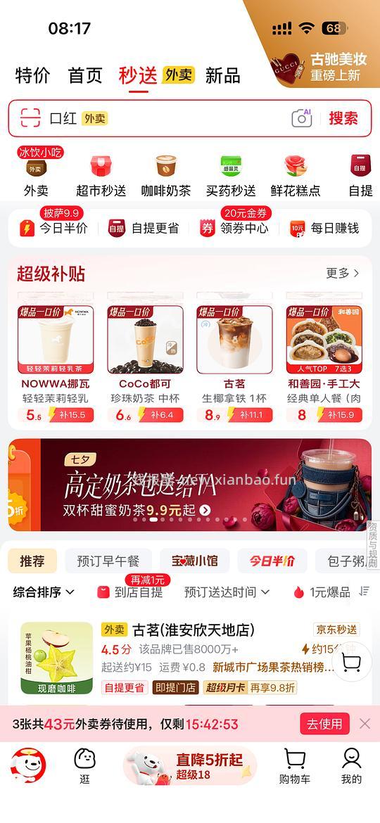 古茗生椰拿铁两杯外卖💰11.2，鲜奶拿铁💰12.2 - 线报酷