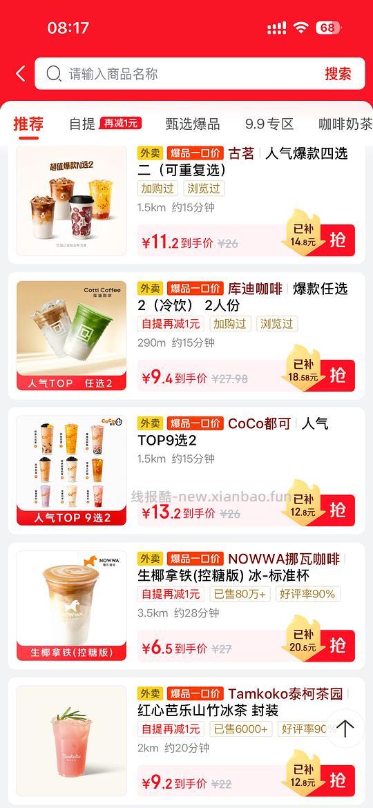 古茗生椰拿铁两杯外卖💰11.2，鲜奶拿铁💰12.2 - 线报酷