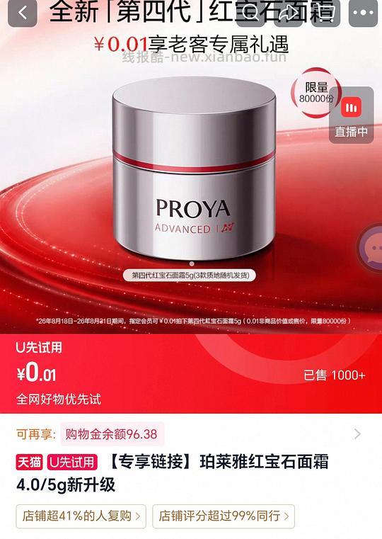 珀莱雅红宝石4.0，5g0.01，可能需要之前买过。 - 线报酷