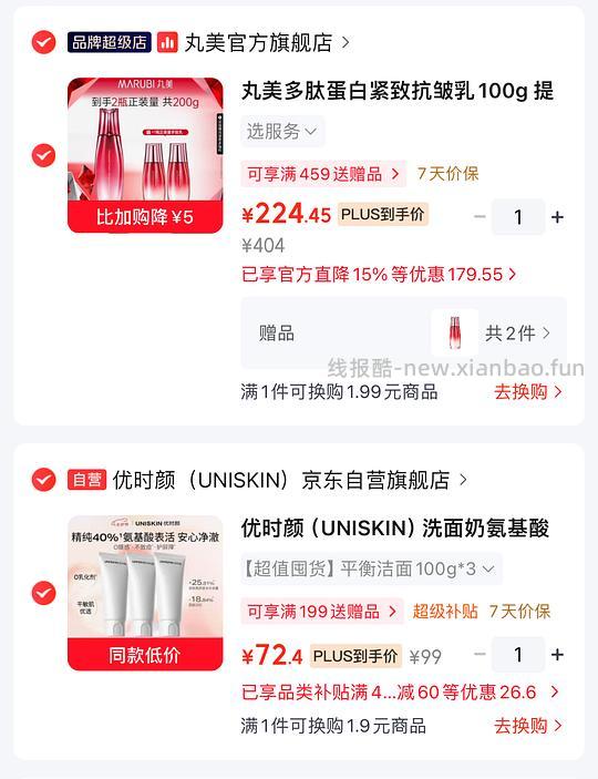 优时颜洗面奶20.5一支 - 线报酷