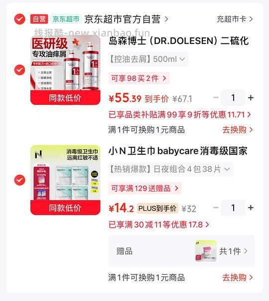 11.4入 小N卫生巾38片+24片护垫 - 线报酷