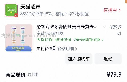 【羊毛】0.11一只牙膏，没用过但便宜 - 线报酷