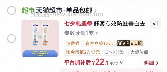 【羊毛】0.11一只牙膏，没用过但便宜 - 线报酷