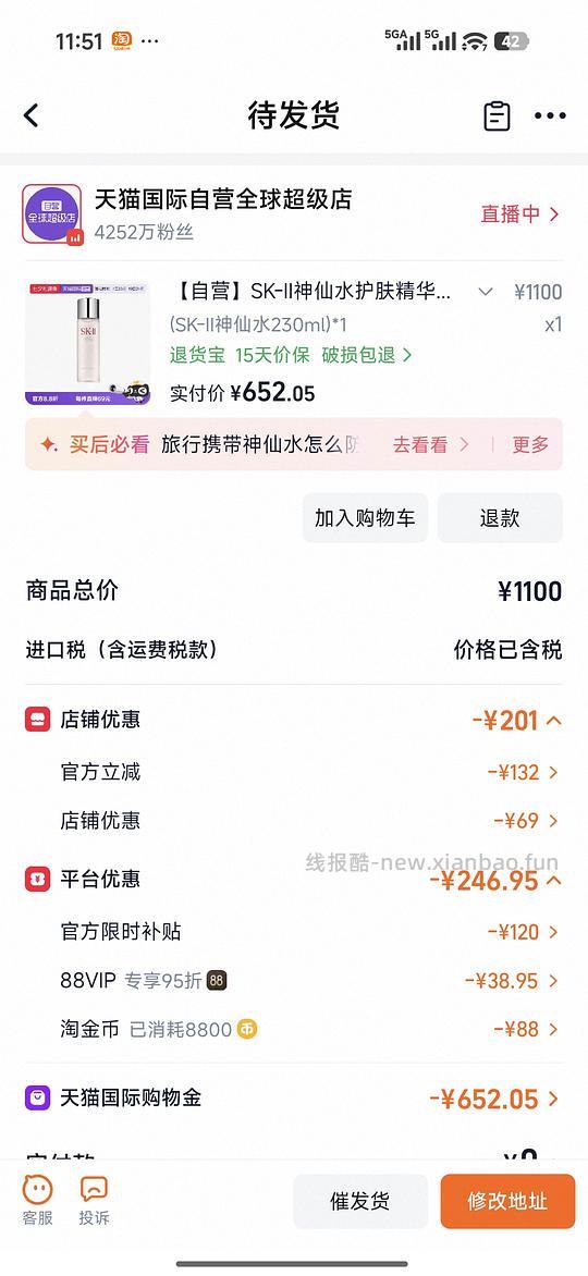 天猫自营sk2神仙水652 230ml - 线报酷