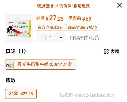 晨光牛奶27/箱 - 线报酷