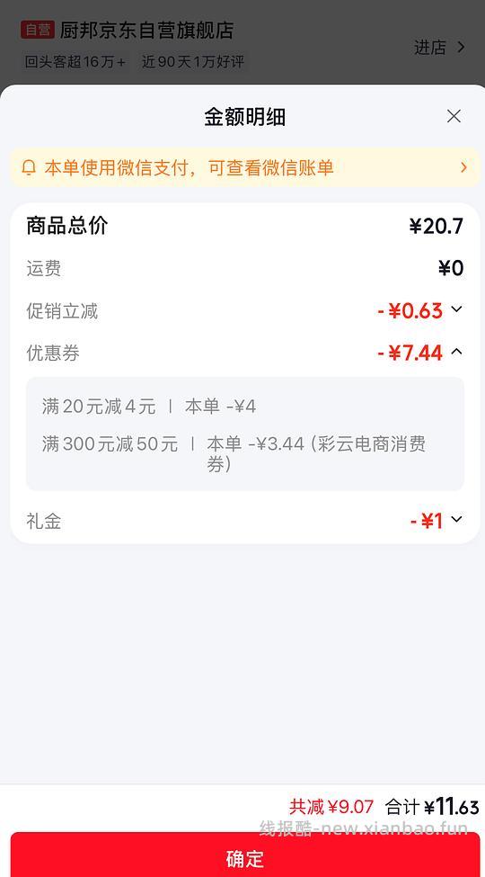 5块钱左右买3瓶蚝油和1包鸡精，实付12不到，反6元，请dd - 线报酷