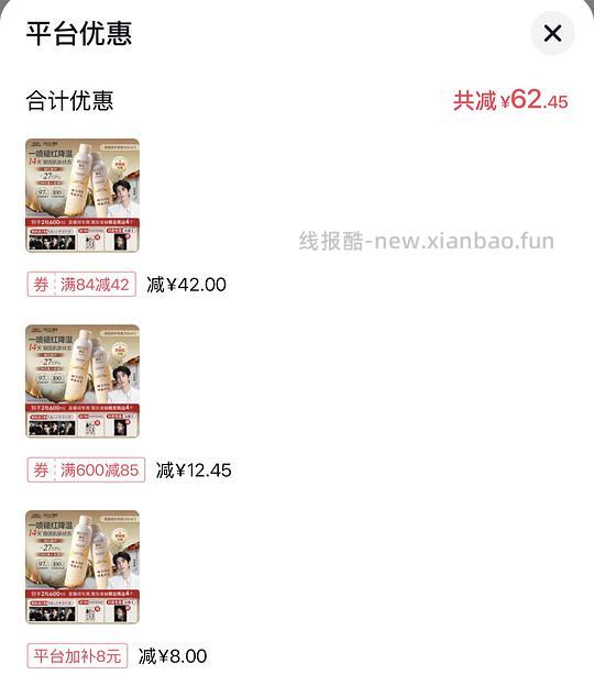 颐莲喷雾胶原蛋白版300*2，到手11r左右（刷券+消费券+刷积分作业） - 线报酷
