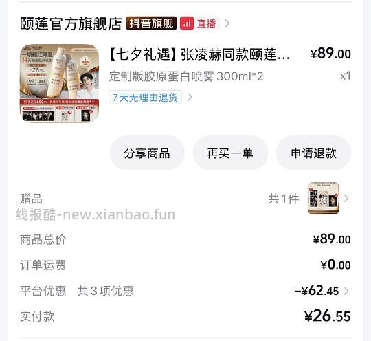 颐莲喷雾胶原蛋白版300*2，到手11r左右（刷券+消费券+刷积分作业） - 线报酷