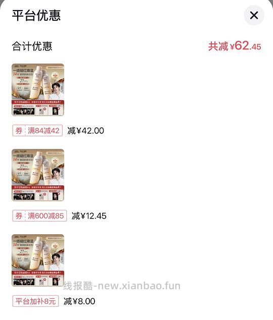 颐莲喷雾胶原蛋白版，300ml*2到手11r左右 - 线报酷