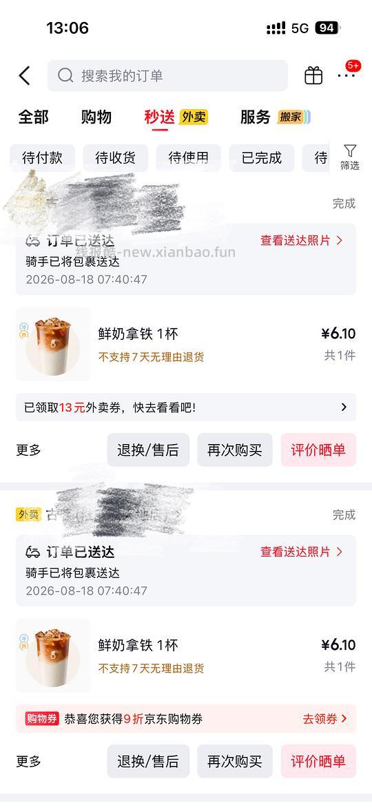 古茗生椰拿铁两杯外卖💰11.2，鲜奶拿铁💰12.2 - 线报酷