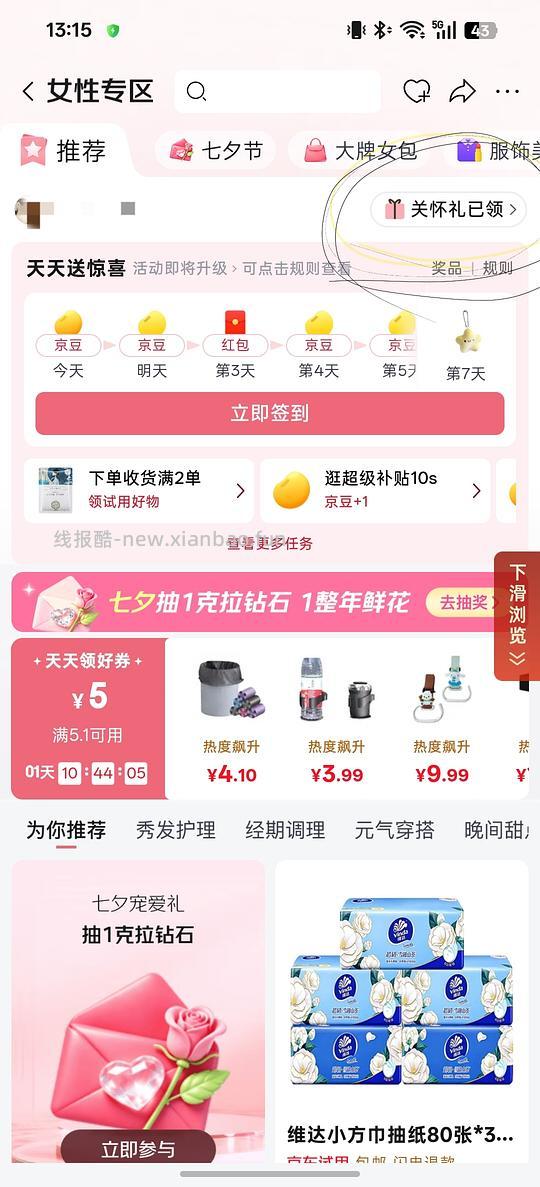 京东一分钱购买蒸汽眼罩等 - 线报酷
