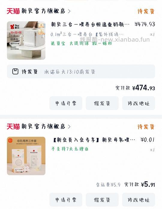母婴:新贝三合一喂养台400左右 - 线报酷