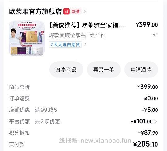 欧莱雅面膜全家福4.82/片 - 线报酷