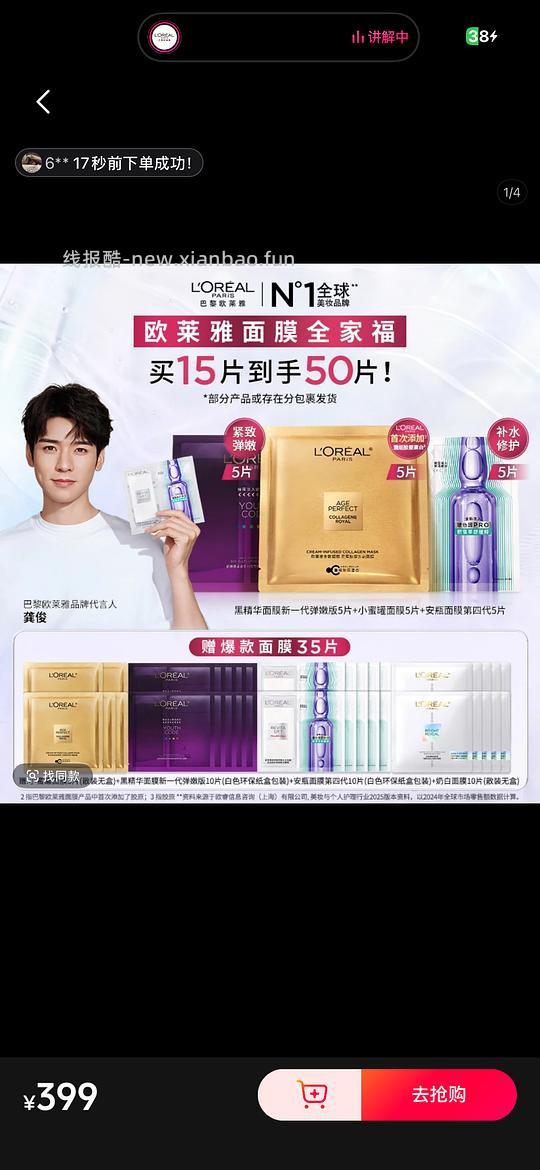 欧莱雅面膜全家福4.82/片 - 线报酷
