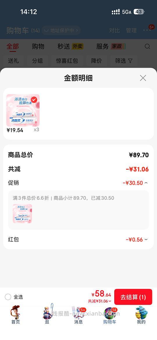 冷酸灵牙膏三支2元左右 - 线报酷