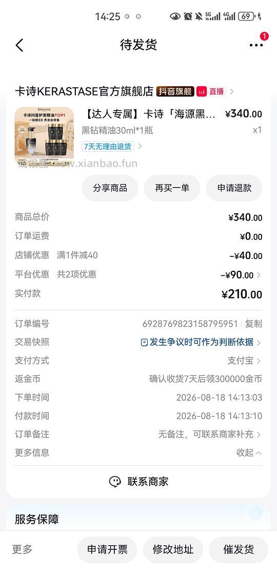 卡诗黑钻精油30ml+80ml*5洗发水 到手147（需刷金币） - 线报酷