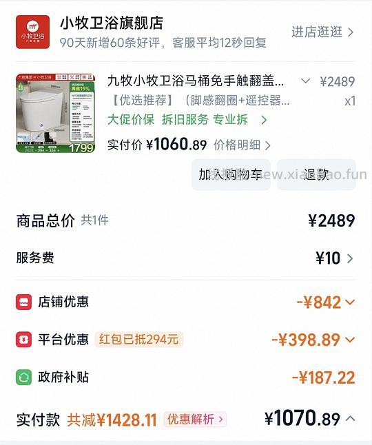 九牧小牧轻智能马桶5230好价1060，应该是好价 - 线报酷