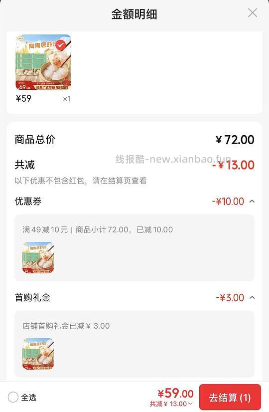 或许好价陶陶居虾饺6袋平均每袋6.88 - 线报酷
