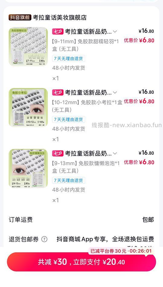 超简单不到3r三盒考拉童话免胶假睫毛 - 线报酷