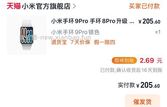 超简单作业小米手环9pro203 - 线报酷