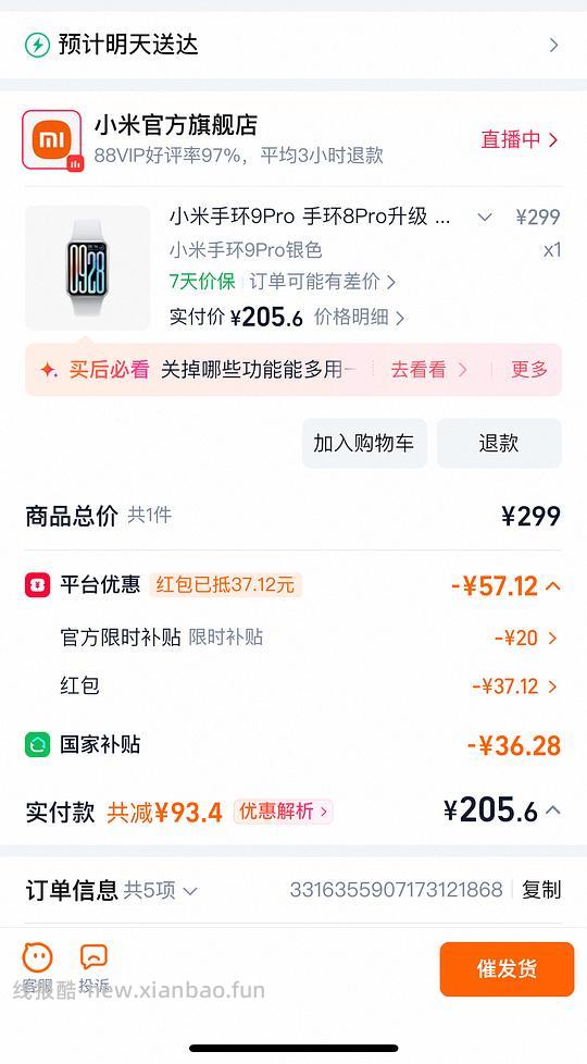 超简单作业小米手环9pro203 - 线报酷