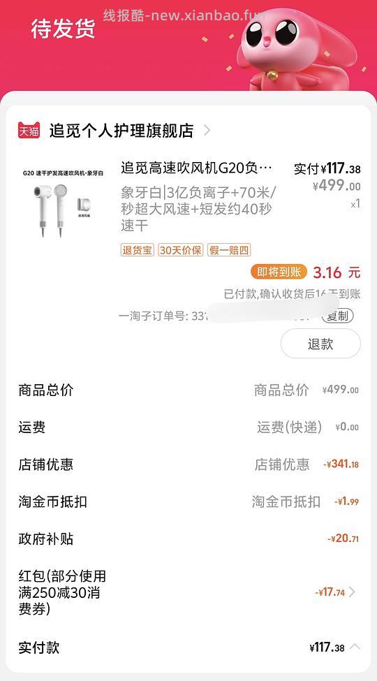 追觅吹风机G20一般好价118 - 线报酷