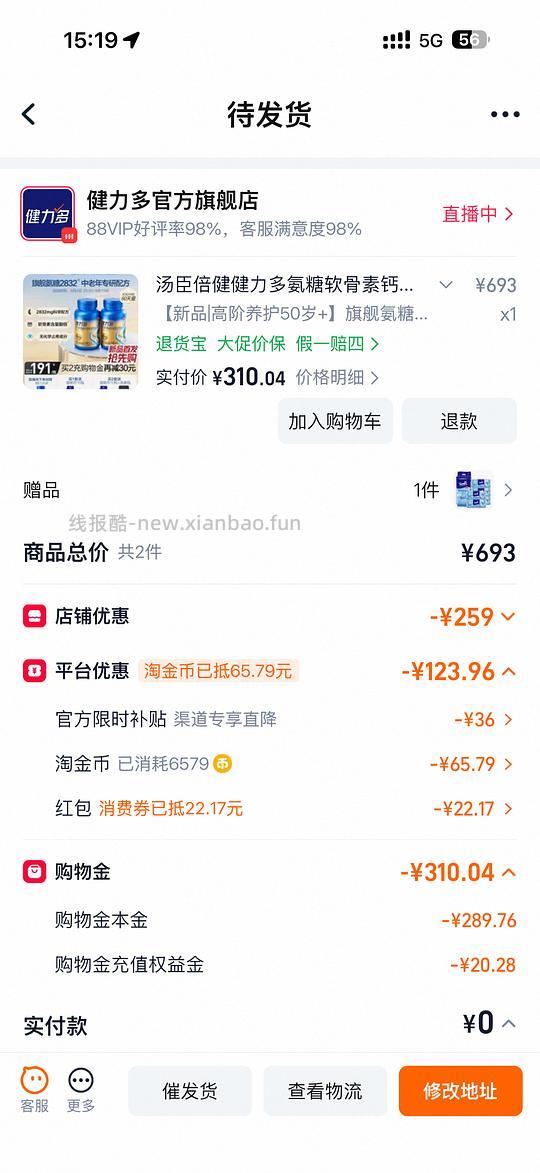 健力多高含量氨糖软骨素1.13/颗 - 线报酷