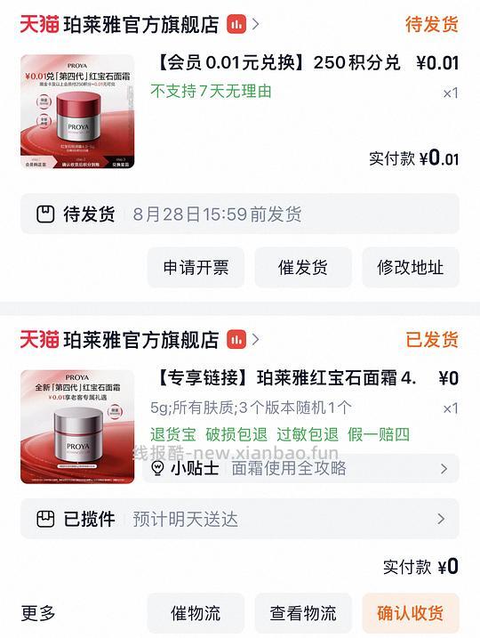 珀莱雅面霜-积分兑换 - 线报酷