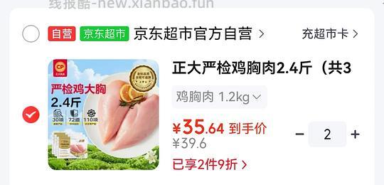 13/斤的无抗鸡胸肉 - 线报酷