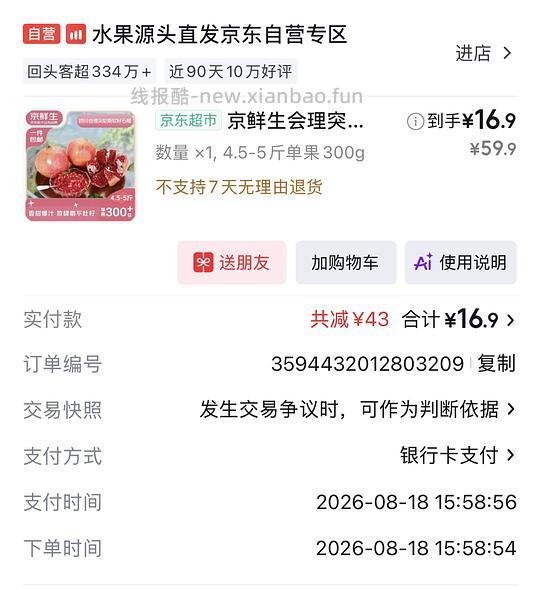 突尼斯软籽石榴4.5斤13元 - 线报酷