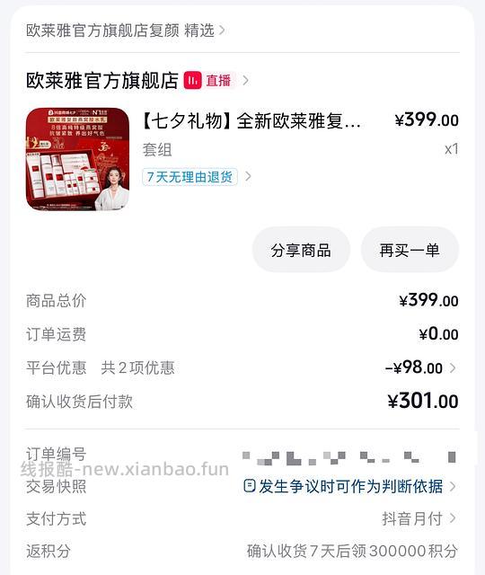 欧莱雅水乳套组224 - 线报酷
