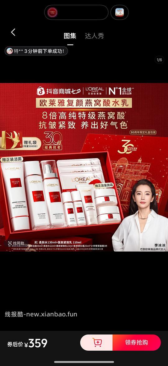 欧莱雅水乳套组224 - 线报酷
