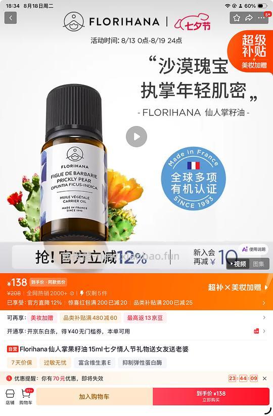f家仙人掌籽油15ml好价130左右 - 线报酷