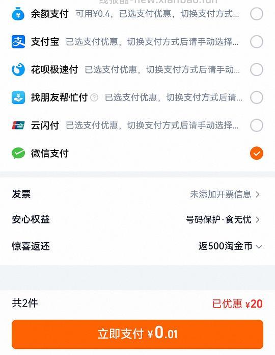0.01买蜜雪2个圣代 - 线报酷