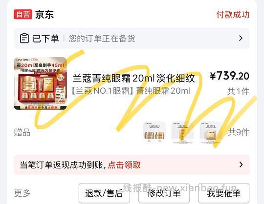 兰蔻菁纯眼霜实付680左右 - 线报酷