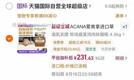 爱肯拿猫粮4.5kg220 - 线报酷