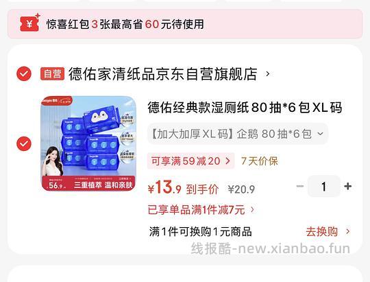 车走。德佑湿厕纸好价（地区车）14左右6包 - 线报酷