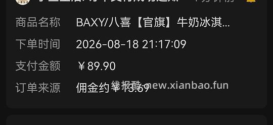 八喜冰淇淋550g19一个 - 线报酷