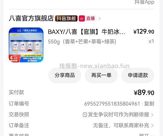 八喜冰淇淋550g19一个 - 线报酷