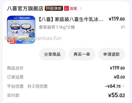 八喜冰淇淋1.1kg*2 55r & 甄稀冰淇淋 16杯39r - 线报酷