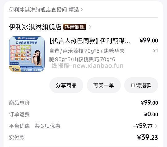 八喜冰淇淋1.1kg*2 55r & 甄稀冰淇淋 16杯39r - 线报酷