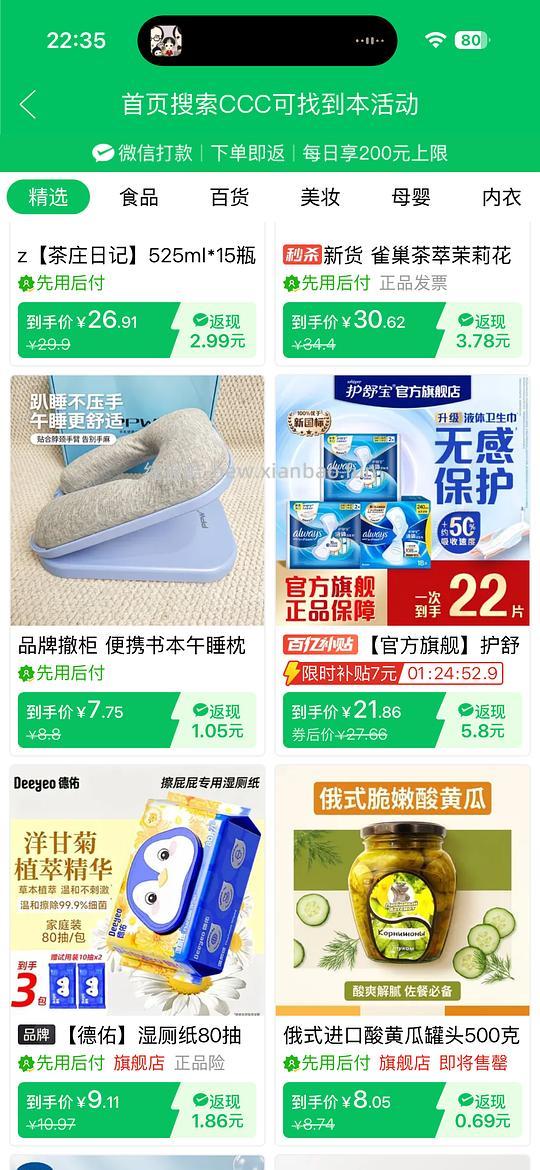 21.86买22片护舒宝日用 - 线报酷