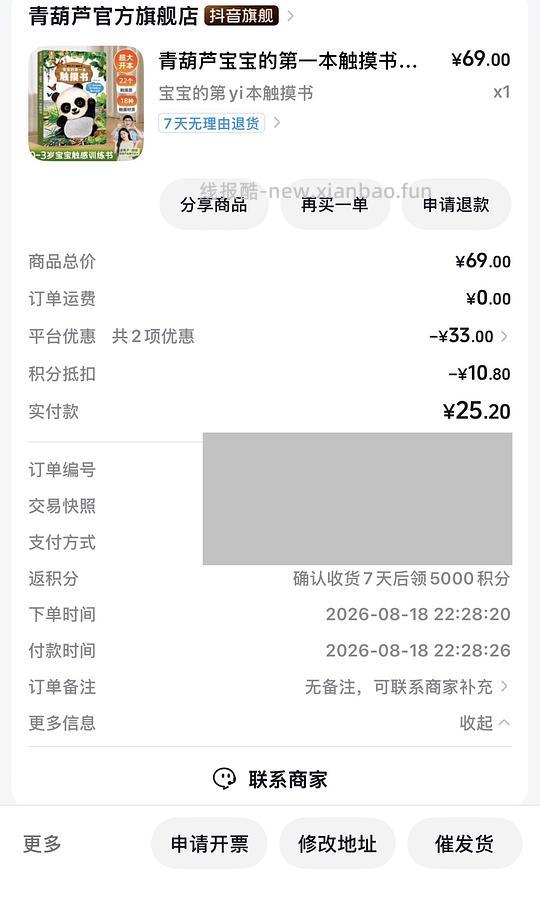 母婴 刷券 青葫芦地板书触摸书 30.6r - 线报酷
