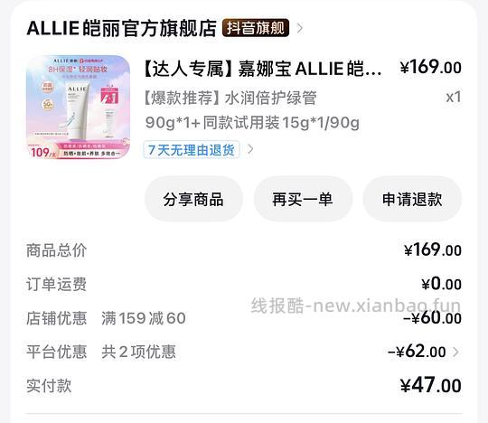 25r买嘉娜宝防晒霜90g，需刷券 - 线报酷